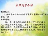 小學(xué) / 美術(shù) / 人教版 / 二年級(jí)上冊(cè) 《第1課流動(dòng)的顏色》PPT課件-(3)
