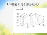 小學(xué) / 美術(shù) / 湘美版 / 三年級(jí)下冊(cè)《第1課美化教室一角》PPT課件-(1)
