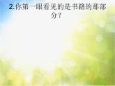 小學(xué) / 美術(shù) / 湘美版 / 三年級(jí)下冊(cè)《第1課美化教室一角》PPT課件-(1)