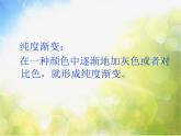 小学 / 美术 / 苏少版 / 三年级下册《第1课色彩的纯度渐变》PPT课件-(1)
