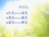 小学 / 美术 / 苏少版 / 三年级下册《第1课色彩的纯度渐变》PPT课件-(1)