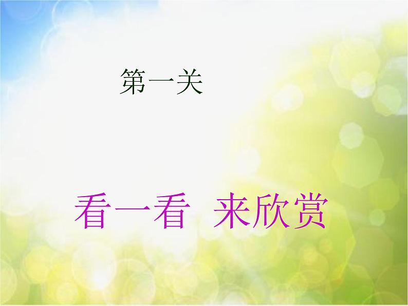 小学  美术  人美版  三年级上册《第1课我的小天地》PPT课件-(4)第2页