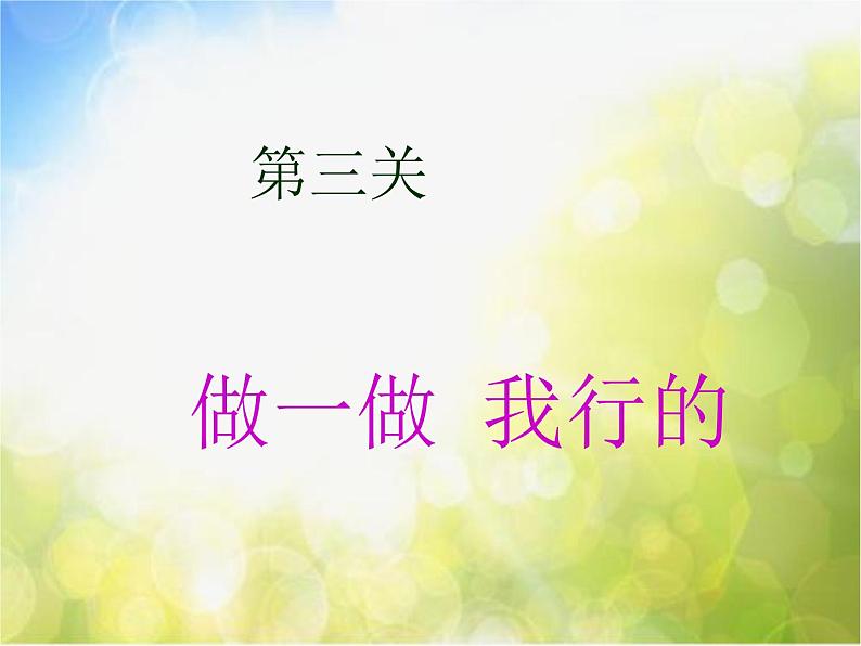 小学  美术  人美版  三年级上册《第1课我的小天地》PPT课件-(4)第6页