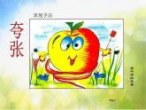 小学 / 美术 / 苏少版 / 六年级上册《第1课我种的植物》PPT课件-(2)