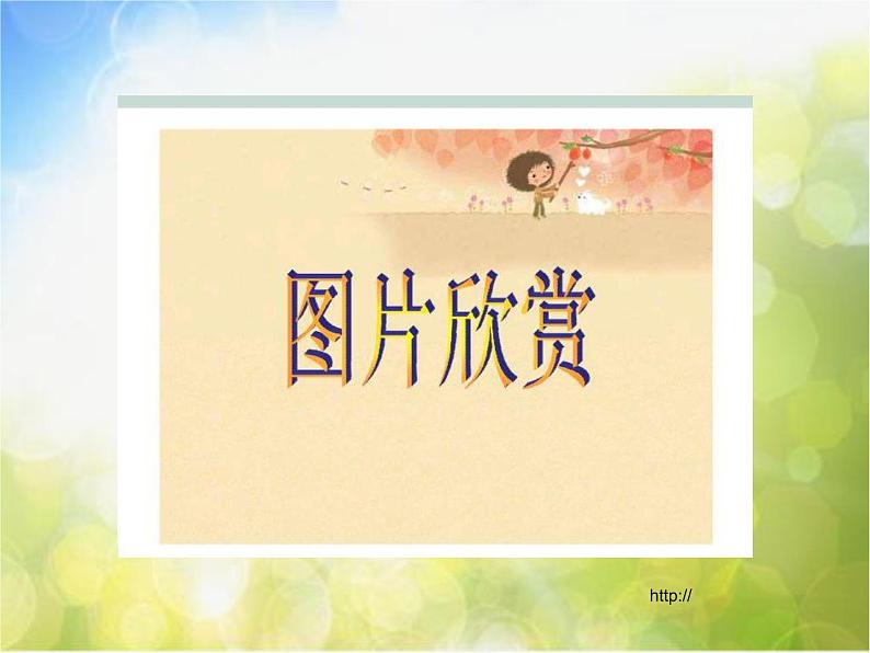 小学  美术  苏少版  六年级上册《第1课我种的植物》PPT课件-(3)第3页