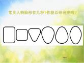 小學(xué) / 美術(shù) / 人美版 / 五年級上冊《第2課：畫人像》PPT課件-(1)