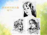 小學(xué) / 美術(shù) / 人美版 / 五年級上冊《第2課：畫人像》PPT課件-(1)