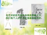 小學(xué) / 美術(shù) / 人美版 / 五年級上冊《第2課：畫人像》PPT課件-(3)