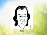 小學(xué) / 美術(shù) / 人美版 / 五年級上冊《第2課：畫人像》PPT課件-(2)