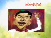 小學(xué) / 美術(shù) / 人美版 / 五年級上冊《第2課：畫人像》PPT課件-(5)