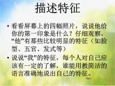 小學(xué) / 美術(shù) / 人美版 / 五年級上冊《第2課：畫人像》PPT課件-(4)