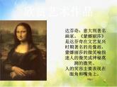 小學(xué) / 美術(shù) / 人美版 / 五年級上冊《第2課：畫人像》PPT課件-(4)