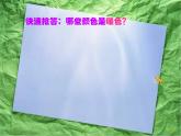 小學(xué) / 美術(shù) / 人美版 / 四年級(jí)上冊(cè)《第2課：生活中的暖色》PPT課件-(5)