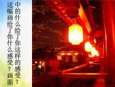 小學(xué) / 美術(shù) / 人美版 / 四年級(jí)上冊(cè)《第2課：生活中的暖色》PPT課件-(3)