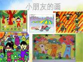 小學(xué) / 美術(shù) / 人美版 / 四年級(jí)下冊(cè) 《第2課放學(xué)了》PPT課件-(2)