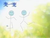 小學(xué) / 美術(shù) / 人美版 / 四年級(jí)下冊(cè) 《第2課放學(xué)了》PPT課件-(2)