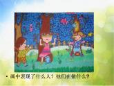 小學(xué) / 美術(shù) / 人美版 / 四年級(jí)下冊(cè)《第2課放學(xué)了》PPT課件-(1)