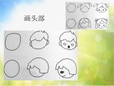 小學(xué) / 美術(shù) / 人美版 / 四年級(jí)下冊(cè)《第2課放學(xué)了》PPT課件-(1)