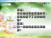 小學 / 美術 / 蘇少版 / 四年級上冊《第2課奇怪的夢》PPT課件-(1)