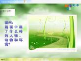 小學 / 美術 / 蘇少版 / 四年級上冊《第2課奇怪的夢》PPT課件-(1)
