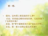 小學 / 美術 / 蘇少版 / 四年級上冊《第2課奇怪的夢》PPT課件-(2)