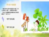 小學 / 美術 / 蘇少版 / 四年級上冊《第2課奇怪的夢》PPT課件-(2)