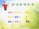 小學(xué) / 美術(shù) / 人教版 / 五年級(jí)上冊(cè)《第2課色彩的和諧》PPT課件-(2)