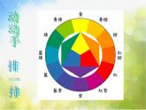小學(xué) / 美術(shù) / 人教版 / 五年級(jí)上冊(cè)《第2課色彩的和諧》PPT課件-(2)