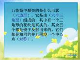 小学 / 美术 / 人教版 / 三年级上册《第2课万花筒》PPT课件-(1)