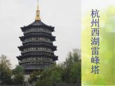 小學(xué) / 美術(shù) / 人美版 / 二年級上冊《第2課-雄偉的塔》PPT課件-(7)