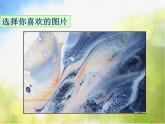 小學(xué) / 美術(shù) / 人美版 / 五年級(jí)上冊(cè)《第3課：認(rèn)識(shí)抽象畫(huà)》PPT課件