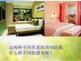小學(xué) / 美術(shù) / 人美版 / 四年級(jí)上冊(cè)《第3課：生活中的冷色》PPT課件-(3)