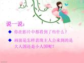 小学 / 美术 / 人教版 / 三年级上册《第3课大人国与小人国》PPT课件-(5)