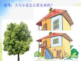 小学 / 美术 / 人教版 / 三年级上册《第3课大人国与小人国》PPT课件-(5)