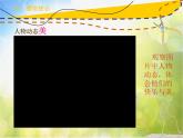 小學(xué) / 美術(shù) / 人美版 / 四年級(jí)下冊《第3課快樂的人》PPT課件