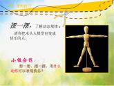小學(xué) / 美術(shù) / 人美版 / 四年級(jí)下冊《第3課快樂的人》PPT課件