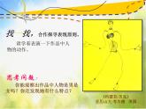 小學(xué) / 美術(shù) / 人美版 / 四年級(jí)下冊《第3課快樂的人》PPT課件