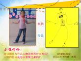 小學(xué) / 美術(shù) / 人美版 / 四年級(jí)下冊《第3課快樂的人》PPT課件