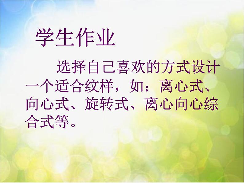 小学 / 美术 / 人教版 / 五年级上册《第3课美丽的纹样》PPT课件-(5)02