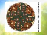 小學(xué) / 美術(shù) / 人教版 / 五年級上冊《第3課美麗的紋樣》PPT課件-(8)