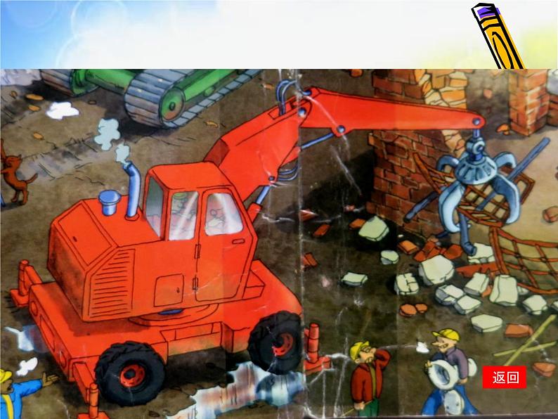 小学  美术  湘美版  五年级下册《第3课能干的帮手》PPT课件第4页