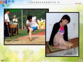 小學(xué) / 美術(shù) / 蘇少版 / 六年級下冊《第3課能干的腳》PPT課件-(2)