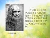 小學(xué) / 美術(shù) / 人美版 / 六年級上冊《第3課添畫人像》PPT課件