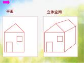 小學 / 美術 / 人教版 / 六年級上冊《第3課遠去的路》PPT課件