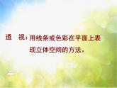 小學 / 美術 / 人教版 / 六年級上冊《第3課遠去的路》PPT課件