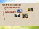 小學 / 美術 / 人教版 / 六年級上冊《第3課遠去的路》PPT課件