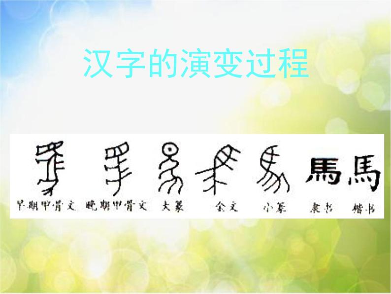 小学 / 美术 / 人教版 / 二年级上册《第3课装饰自己的名字》PPT课件-(2)01