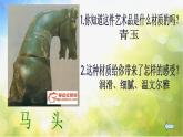 小學(xué) / 美術(shù) / 人美版 / 四年級下冊《第4課材質(zhì)的美》PPT課件