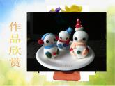 小學 / 美術(shù) / 人教版 / 二年級上冊 《第4課彩泥世界快樂多》PPT課件