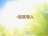 小學(xué) / 美術(shù) / 湘美版 / 五年級上冊 《第4課搭建框架》PPT課件